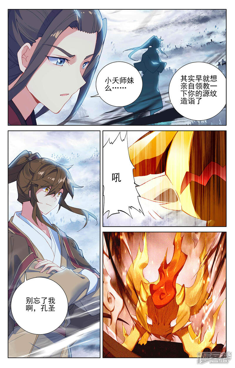 【元尊】漫画-（第269话上 将对将）章节漫画下拉式图片-第4张图片