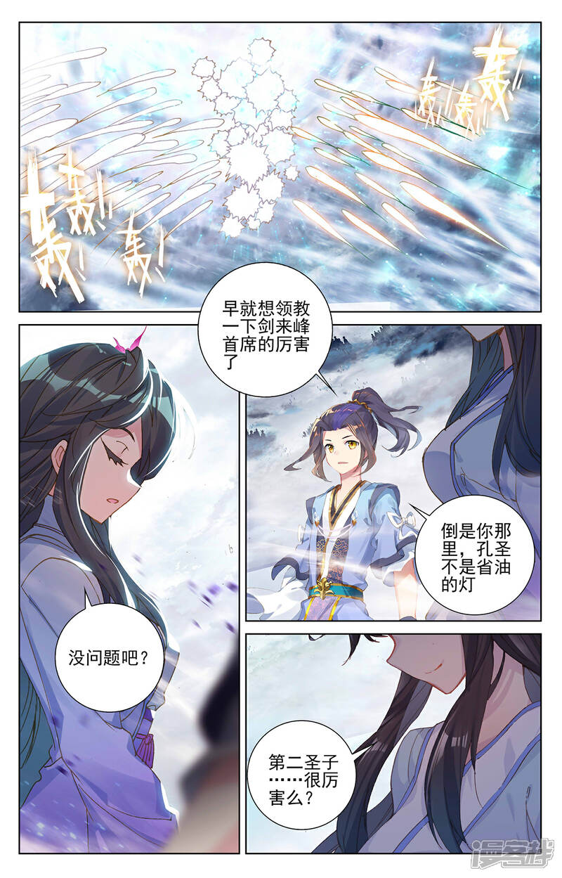 【元尊】漫画-（第269话上 将对将）章节漫画下拉式图片-第8张图片