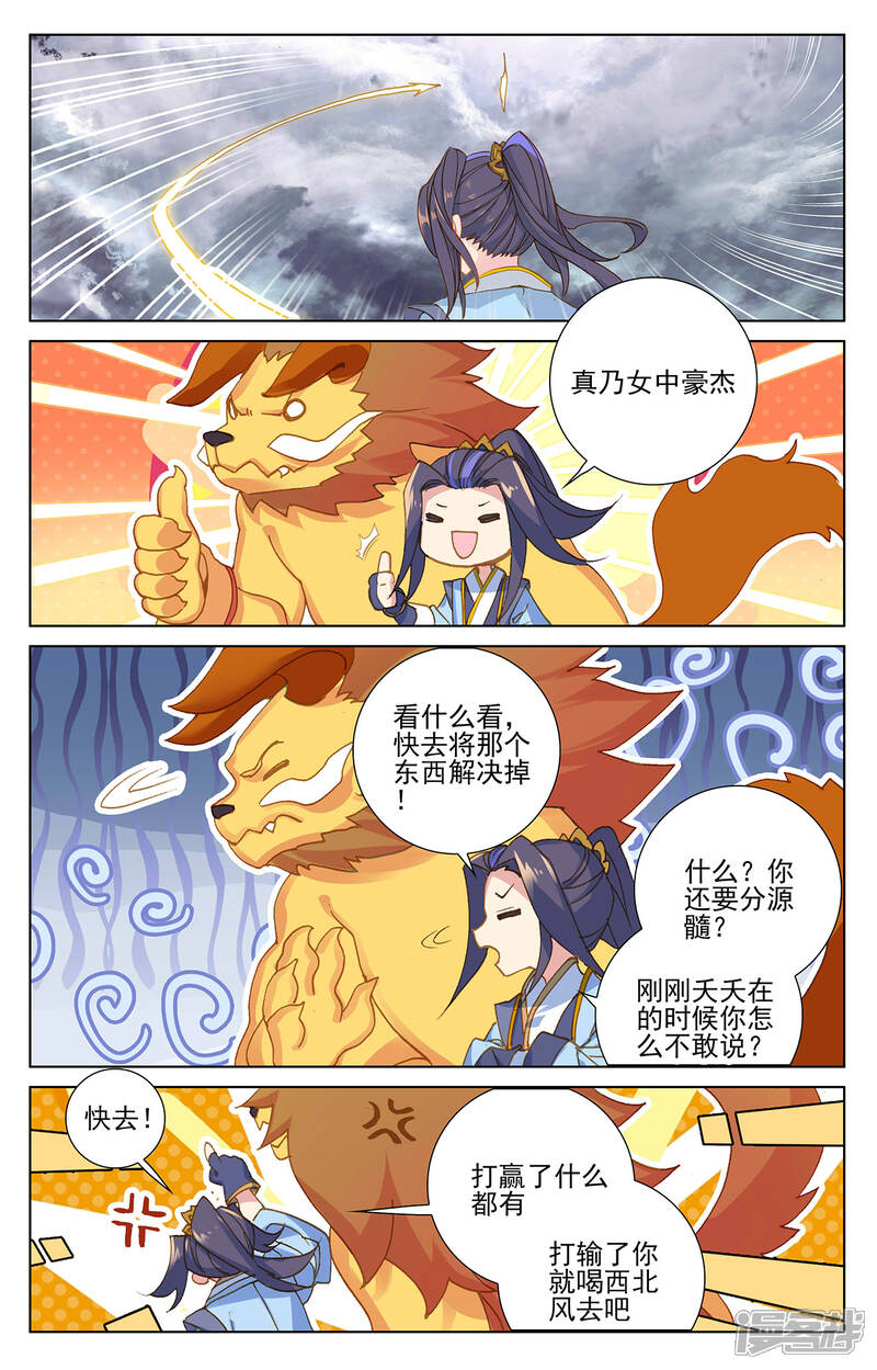 【元尊】漫画-（第269话上 将对将）章节漫画下拉式图片-第9张图片