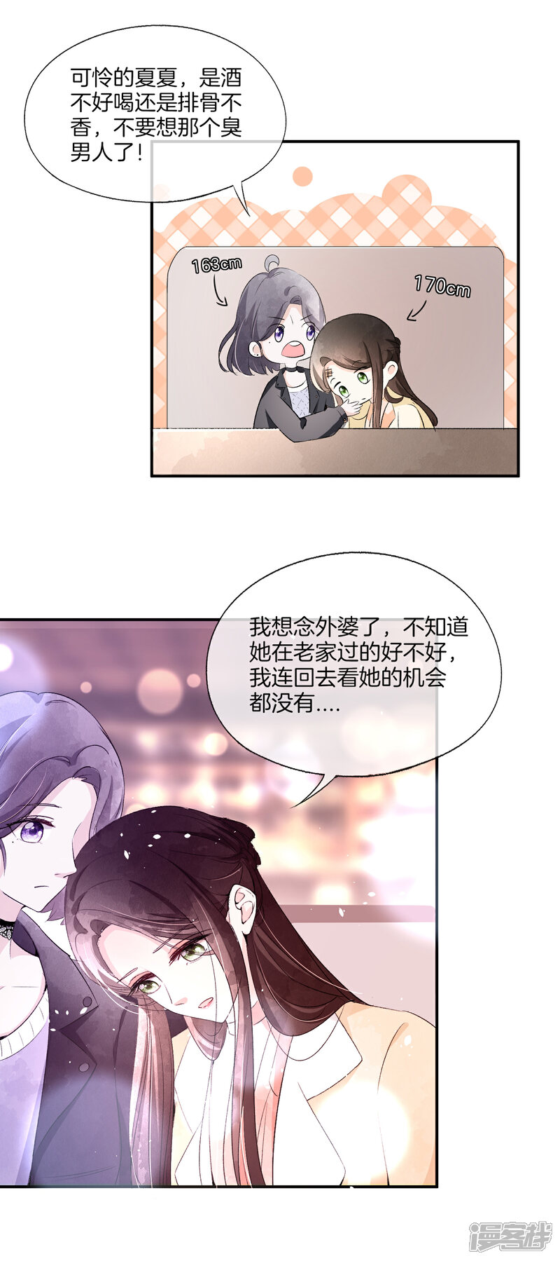 契约冷妻不好惹漫画 第6话 可我对你动心了 漫客栈