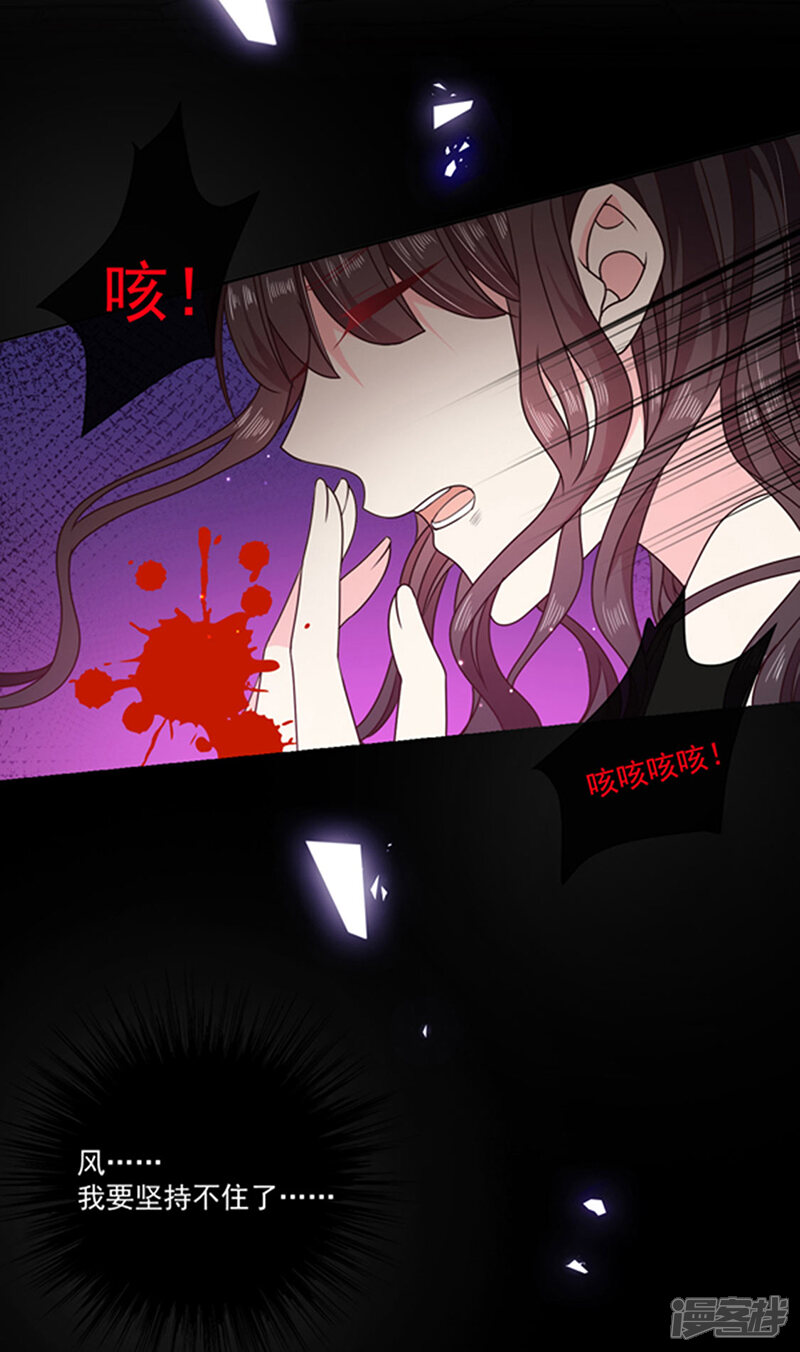 恶魔,别吻我漫画 第197话 替你承受所有伤害 - 漫客栈