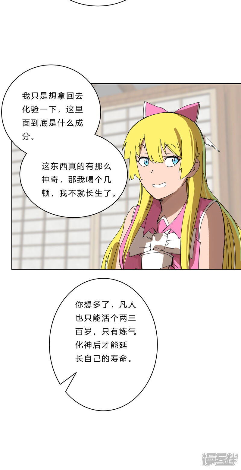 【修仙者大战超能力】漫画-（第46话 就上门唠嗑呗）章节漫画下拉式图片-9.jpg