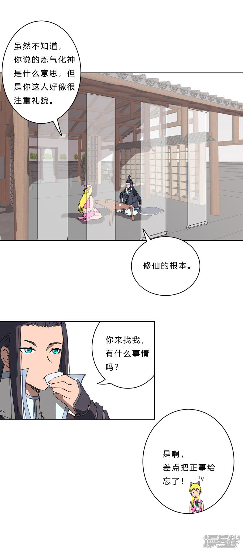 【修仙者大战超能力】漫画-（第46话 就上门唠嗑呗）章节漫画下拉式图片-10.jpg