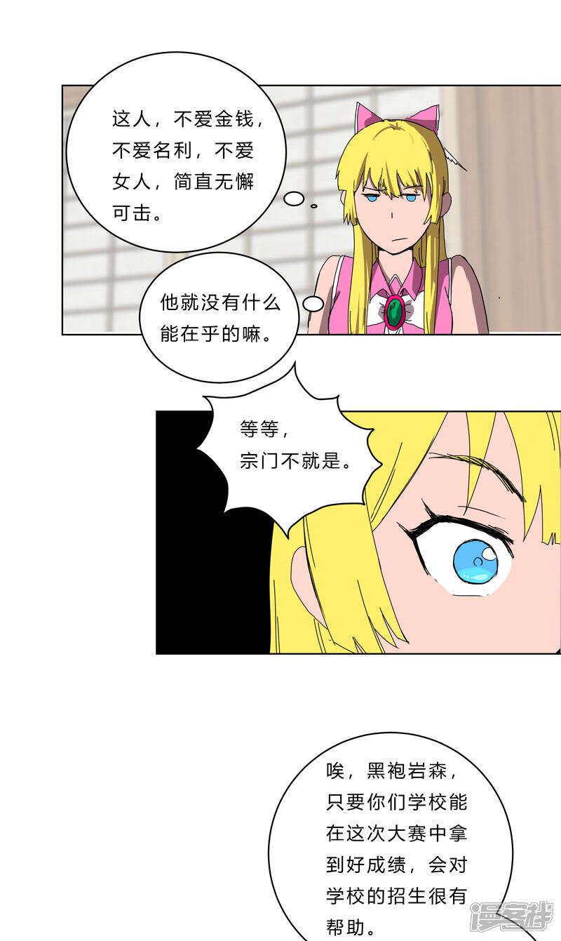 【修仙者大战超能力】漫画-（第46话 就上门唠嗑呗）章节漫画下拉式图片-20.jpg