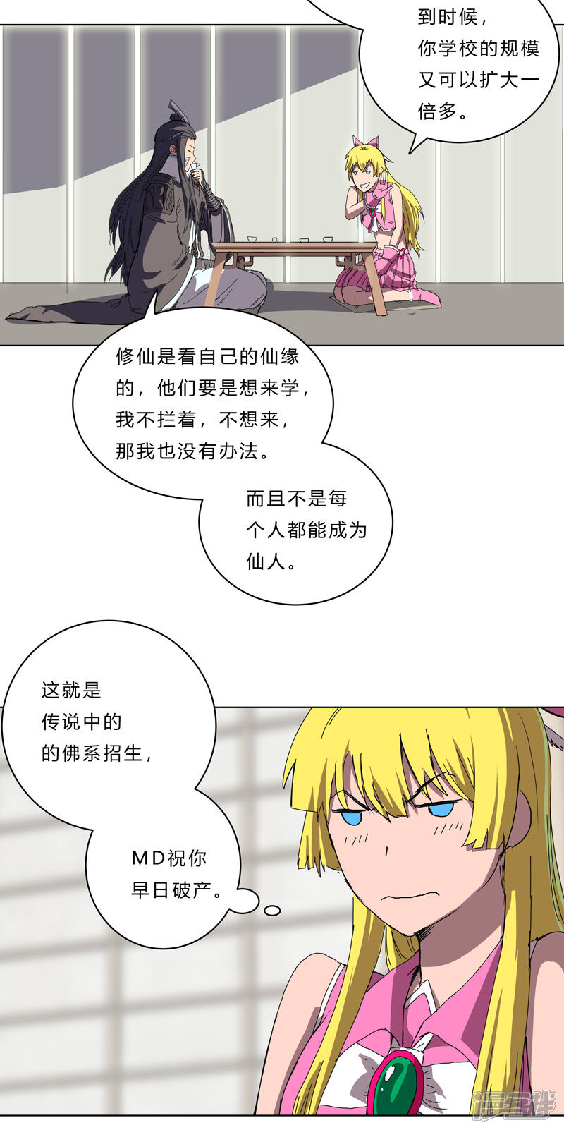 【修仙者大战超能力】漫画-（第46话 就上门唠嗑呗）章节漫画下拉式图片-21.jpg