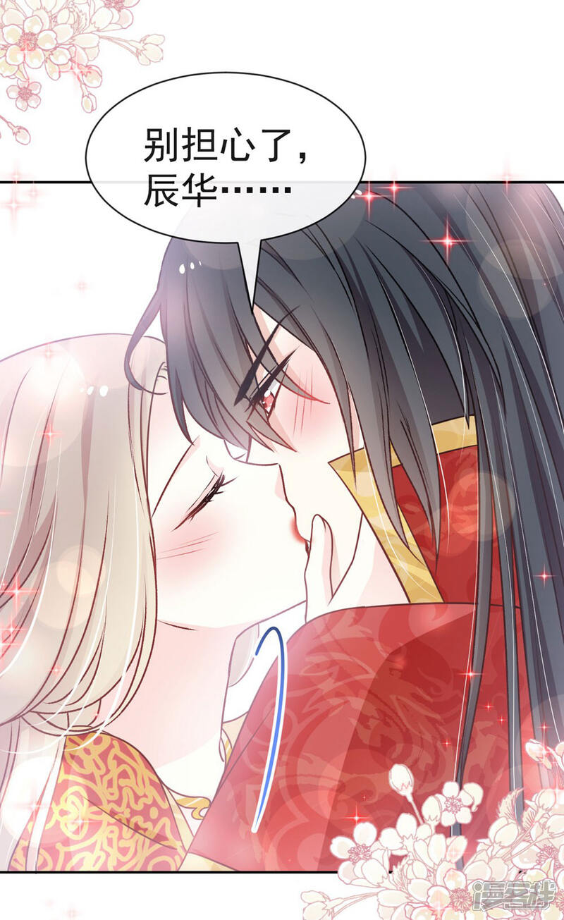 天下第一宠漫画 第119话 洞房花烛夜 - 漫客栈