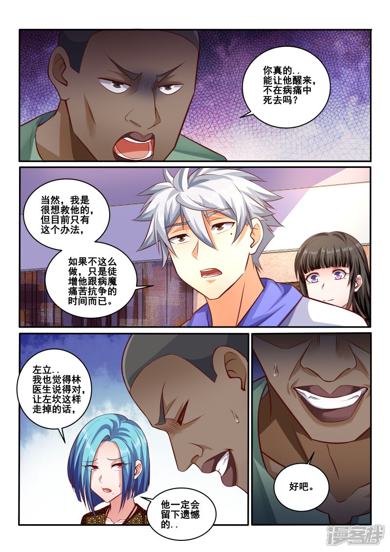 第443话装什么逼？-中华神医-极光动漫（第2张）