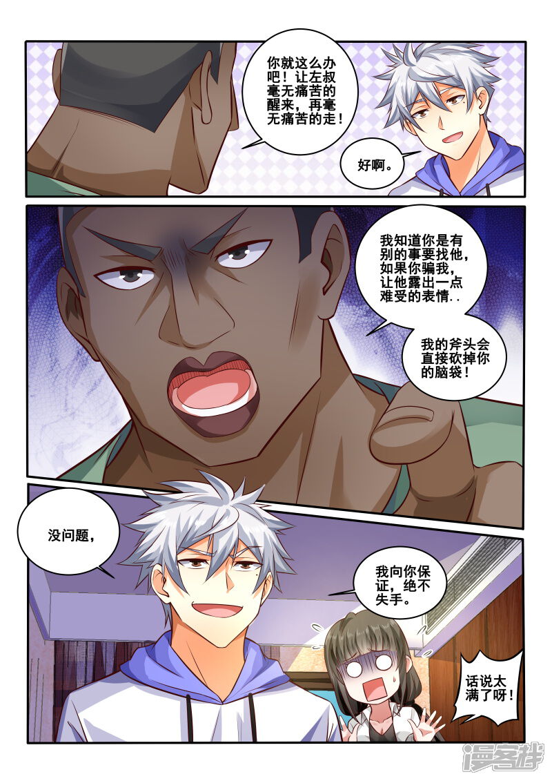 第443话装什么逼？-中华神医-极光动漫（第3张）