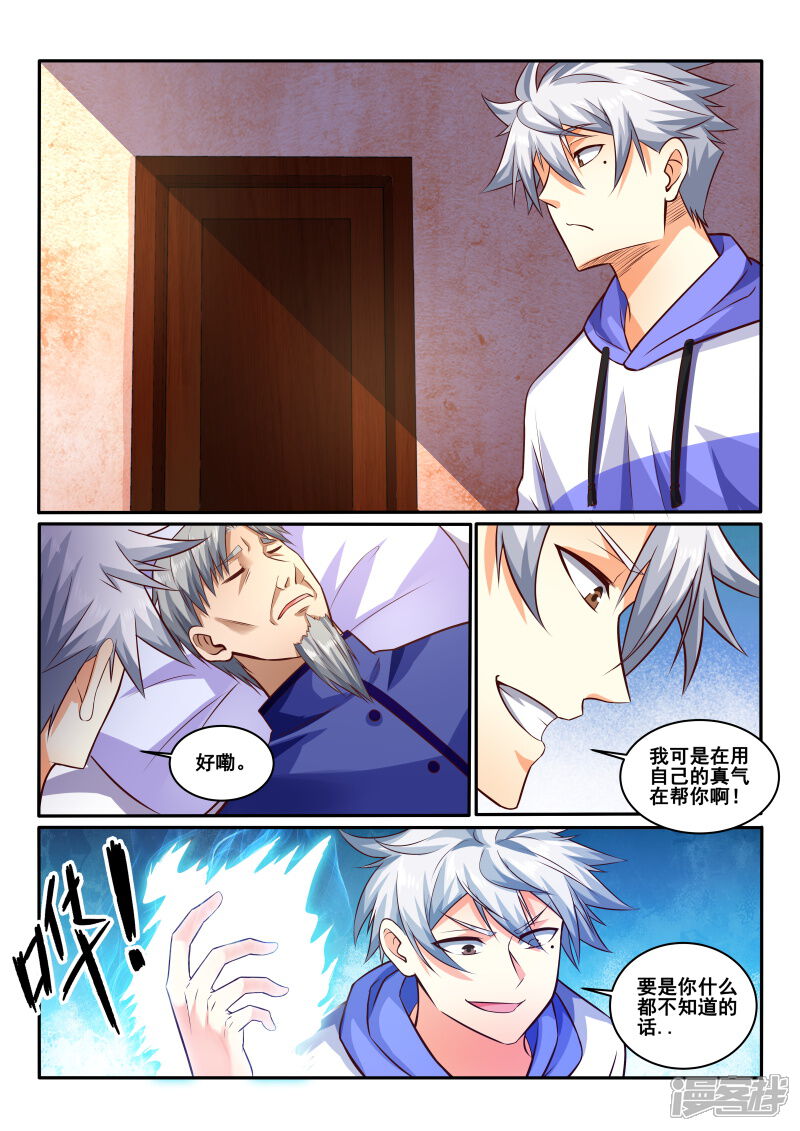 第443话装什么逼？-中华神医-极光动漫（第5张）