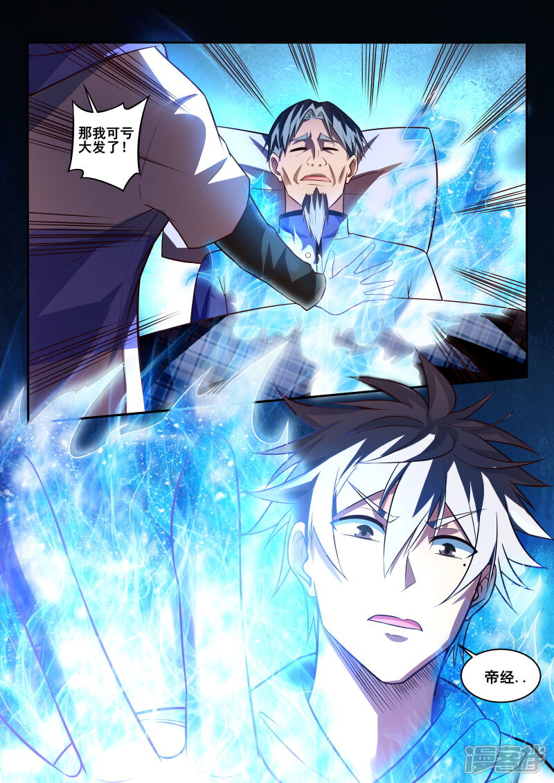 第443话装什么逼？-中华神医-极光动漫（第6张）