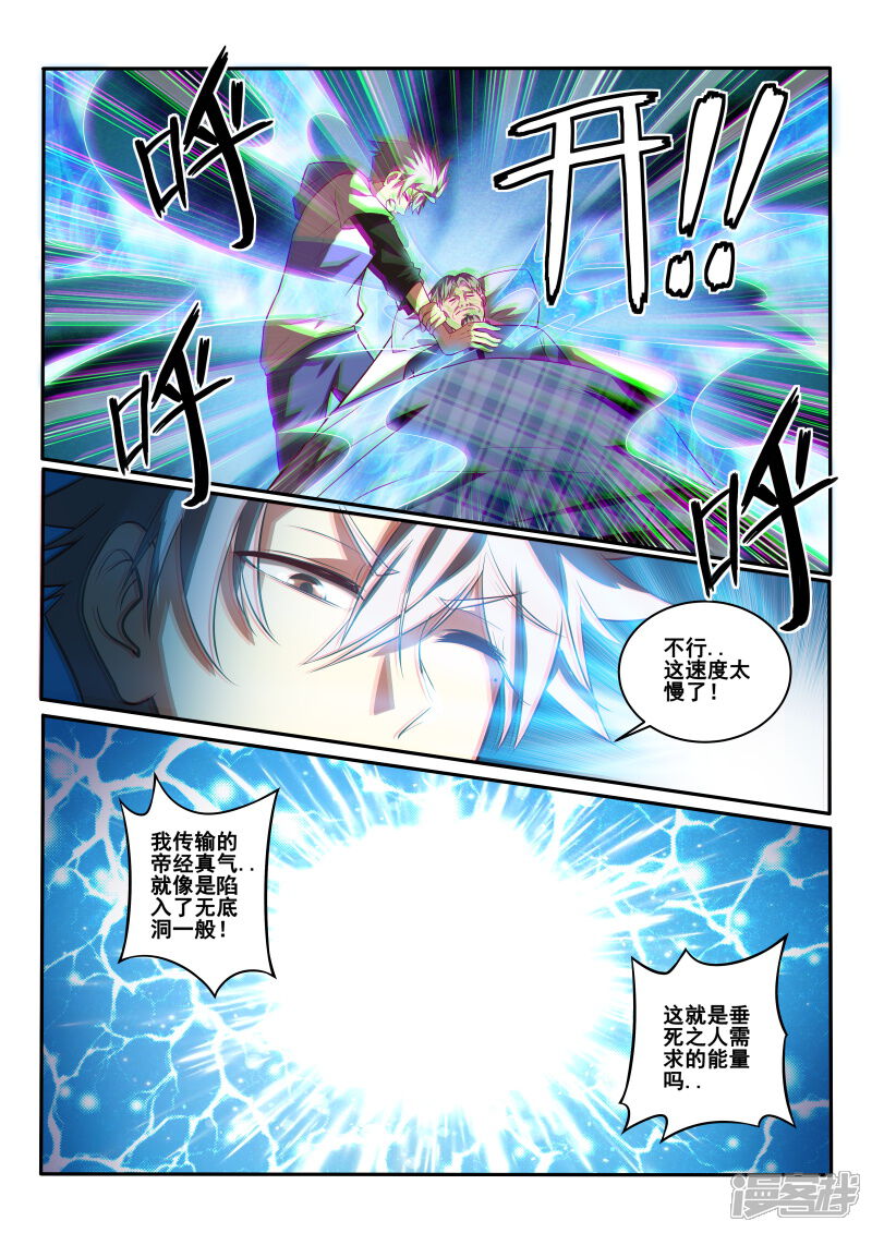 第443话装什么逼？-中华神医-极光动漫（第7张）