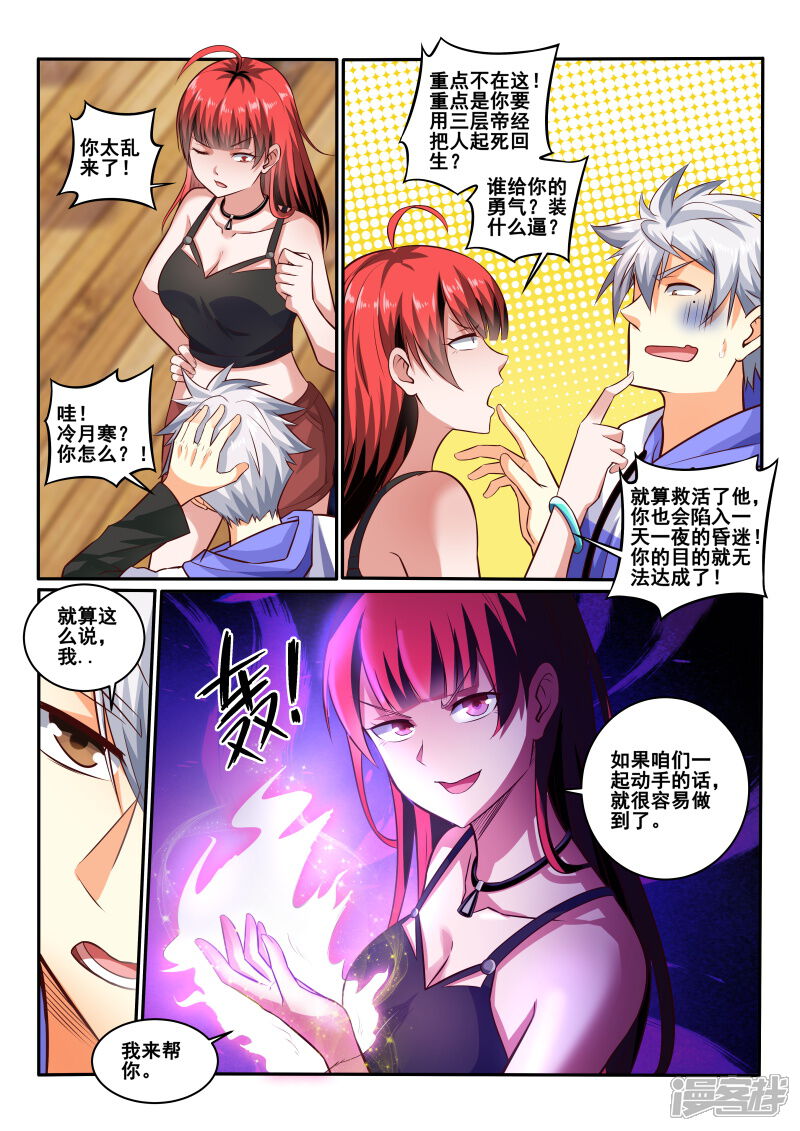 第443话装什么逼？-中华神医-极光动漫（第9张）