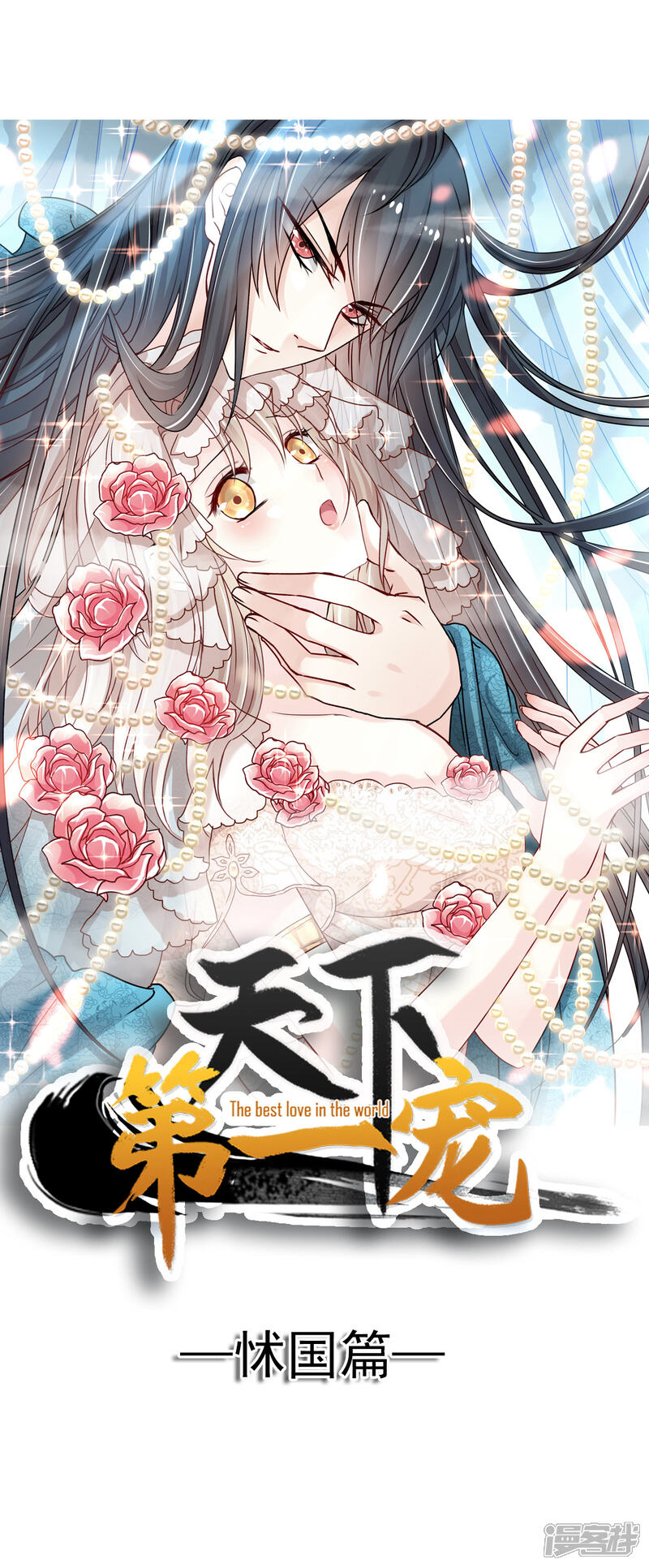 天下第一宠漫画免费阅读 第127话你的身体诚实的可爱无遮挡 3250漫画网