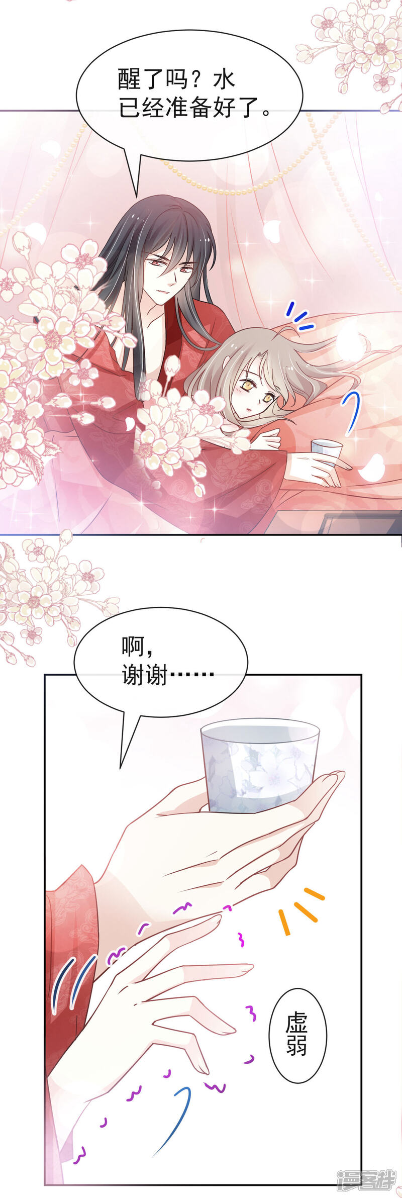 天下第一宠第121话不分昼夜的三天 天下第一宠漫画 米酷有作漫画网