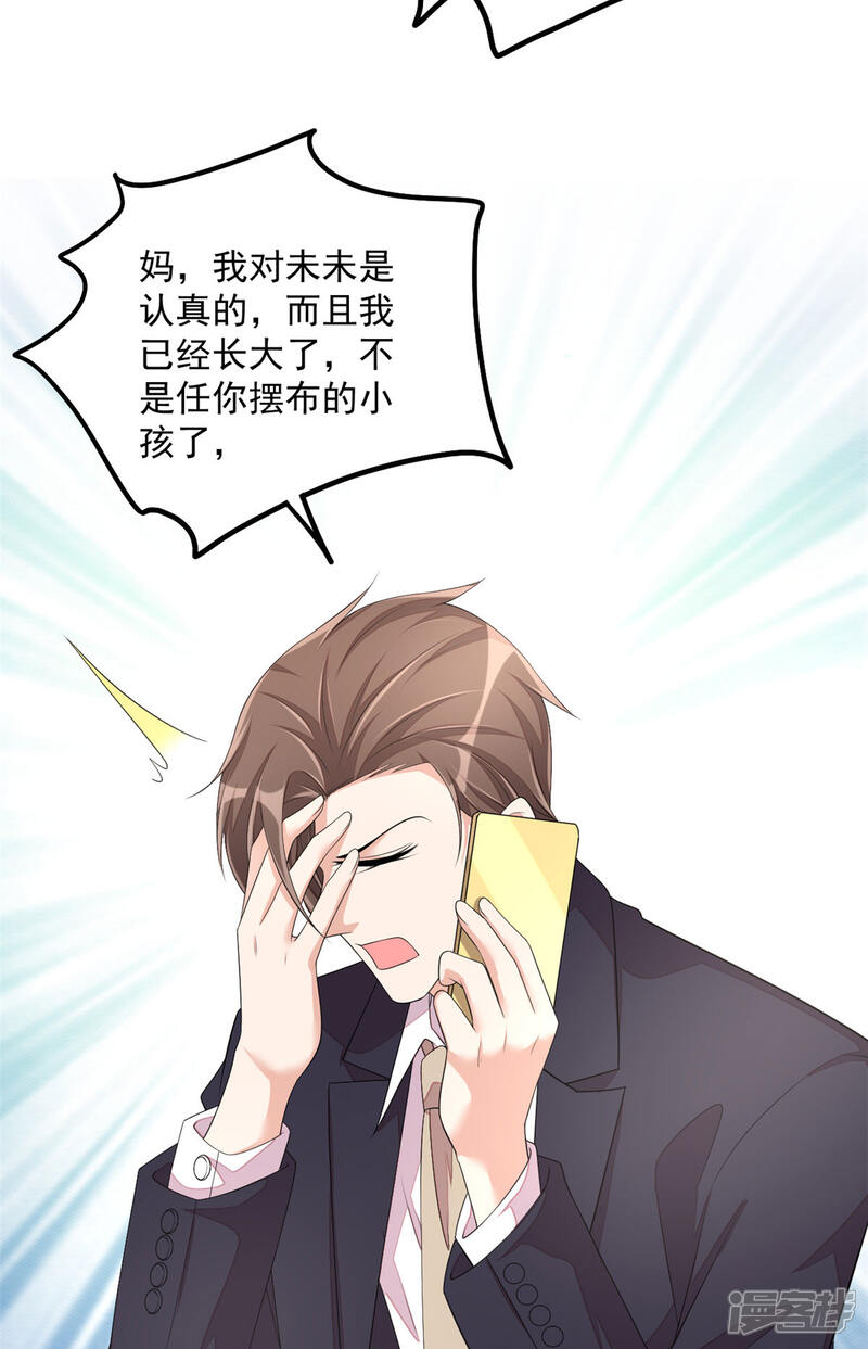 【老公我要吃垮你】漫画-（第50话 婆家不认可怎么办）章节漫画下拉式图片-第21张图片