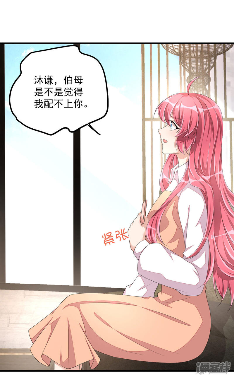 【老公我要吃垮你】漫画-（第50话 婆家不认可怎么办）章节漫画下拉式图片-第23张图片