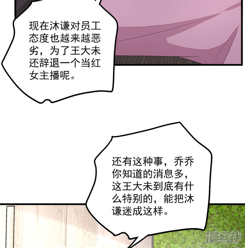 【老公我要吃垮你】漫画-（第50话 婆家不认可怎么办）章节漫画下拉式图片-第29张图片