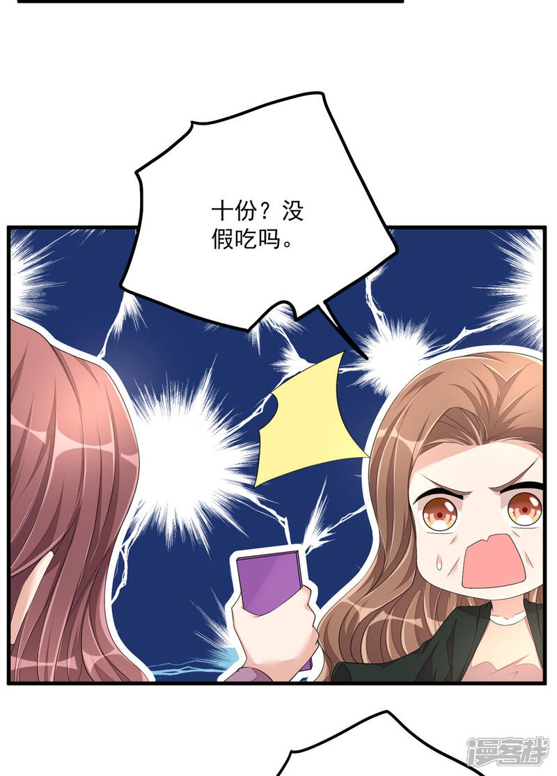 【老公我要吃垮你】漫画-（第50话 婆家不认可怎么办）章节漫画下拉式图片-第33张图片