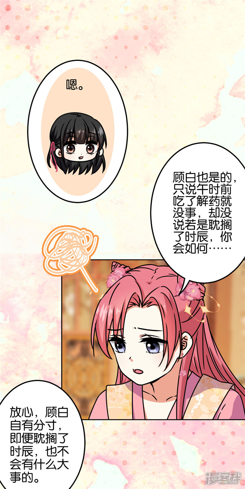 第671话-王爷你好贱-追梦动漫（第7张）