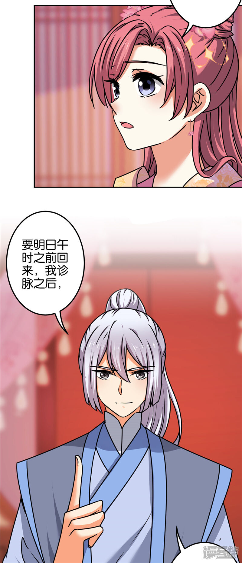 第670话-王爷你好贱-追梦动漫（第4张）