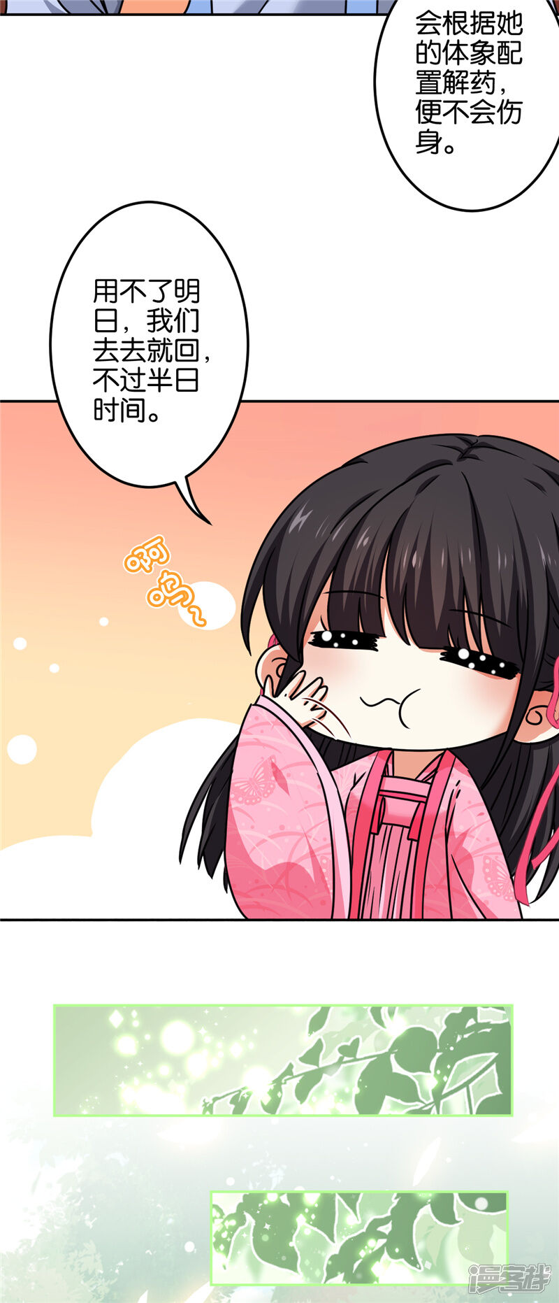 第670话-王爷你好贱-追梦动漫（第5张）