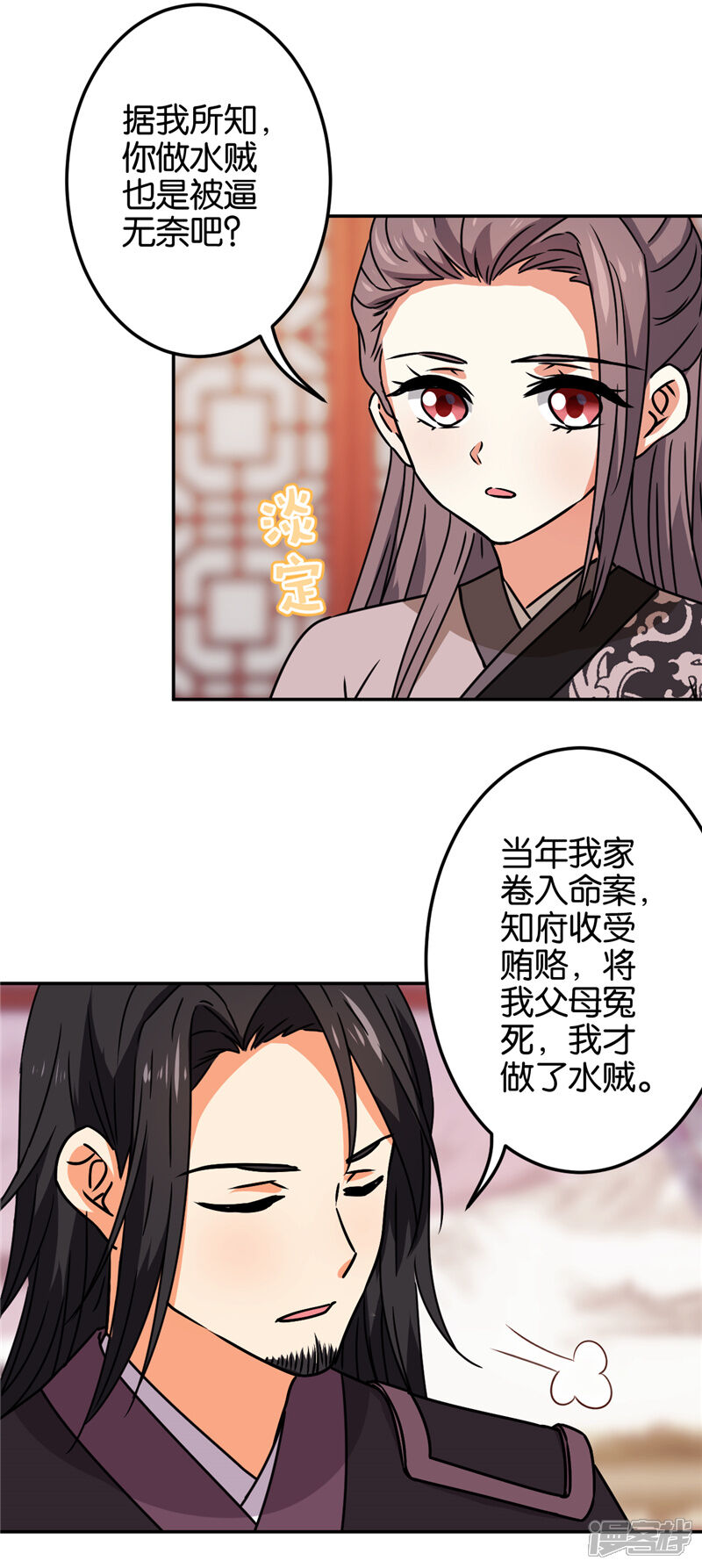 第669话-王爷你好贱-追梦动漫（第7张）