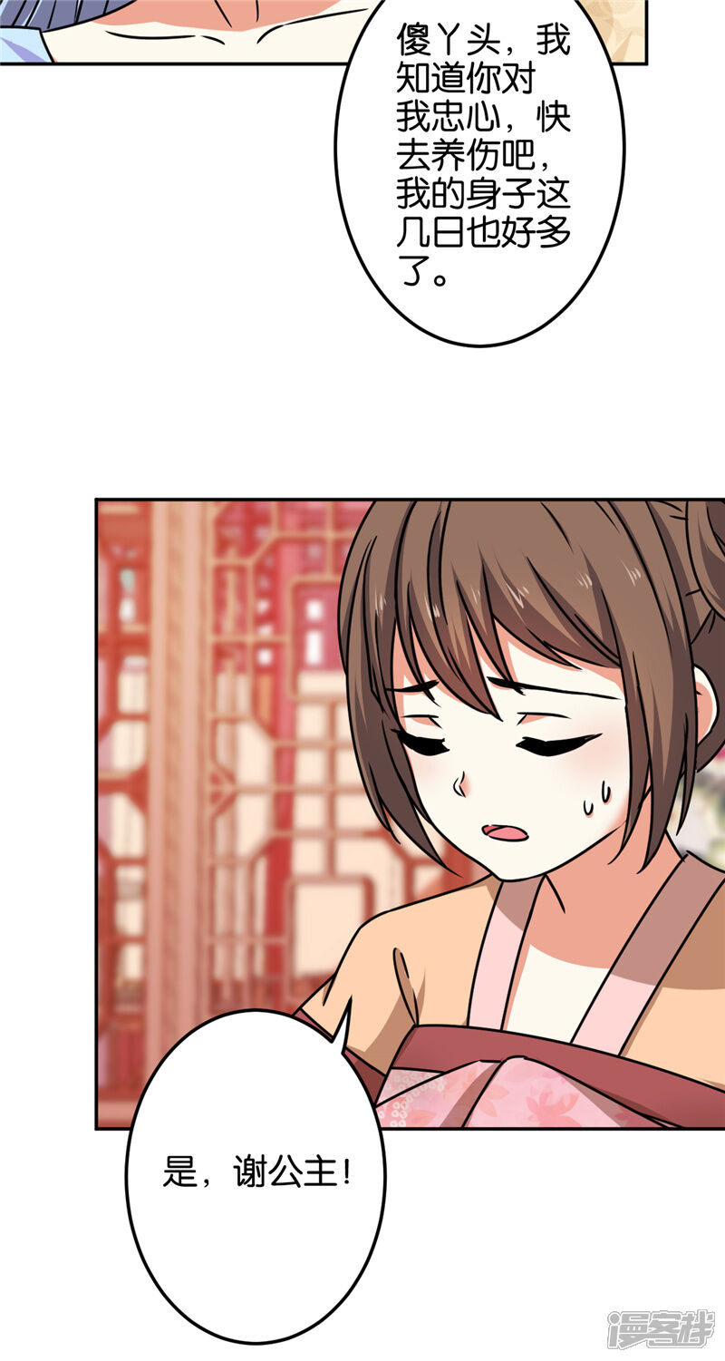 第670话-王爷你好贱-追梦动漫（第17张）