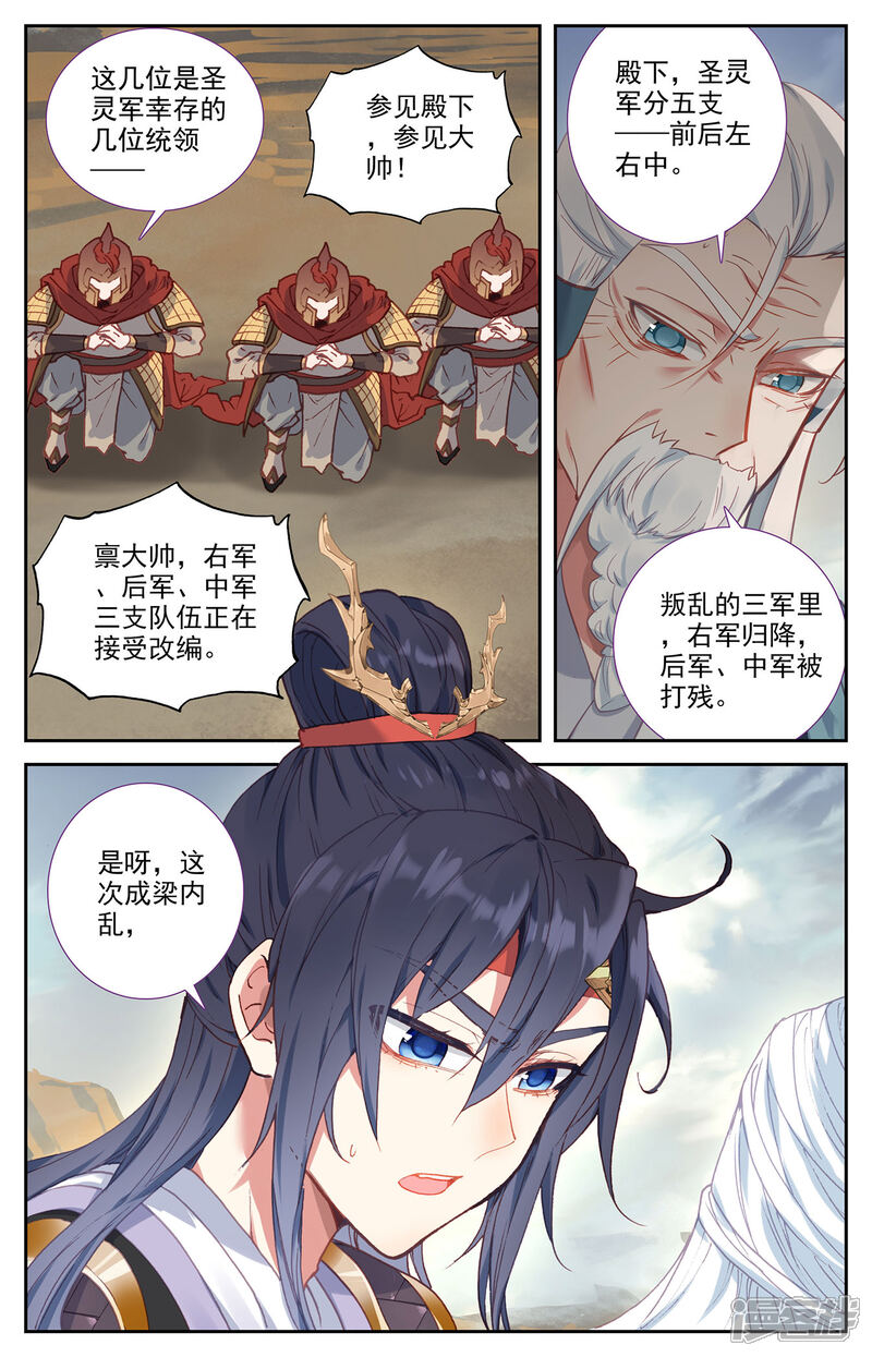 【苍穹榜之圣灵纪】漫画-（第101话上 古婷归来）章节漫画下拉式图片-第3张图片
