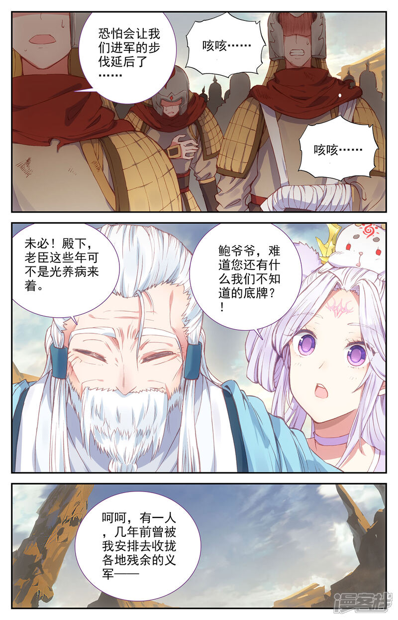 【苍穹榜之圣灵纪】漫画-（第101话上 古婷归来）章节漫画下拉式图片-第4张图片