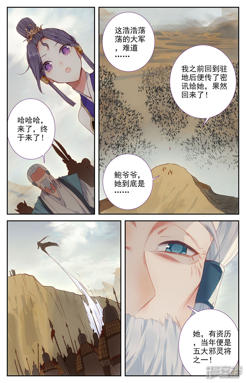 【苍穹榜之圣灵纪】漫画-（第101话上 古婷归来）章节漫画下拉式图片-第6张图片