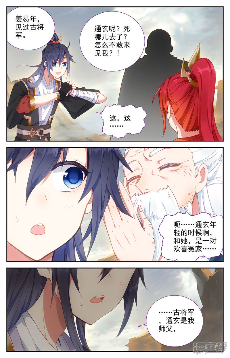 【苍穹榜之圣灵纪】漫画-（第101话上 古婷归来）章节漫画下拉式图片-第9张图片