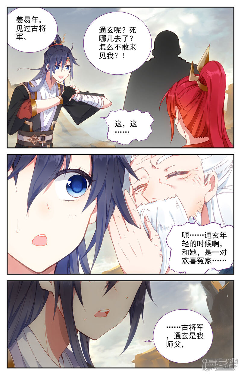 【苍穹榜之圣灵纪】漫画-（第101话上 古婷归来）章节漫画下拉式图片-9.jpg