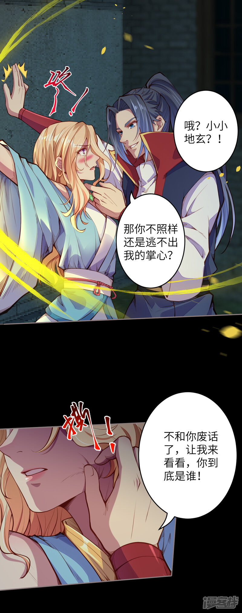 【逆天邪神】漫画-（第224话 神秘女子）章节漫画下拉式图片-第15张图片