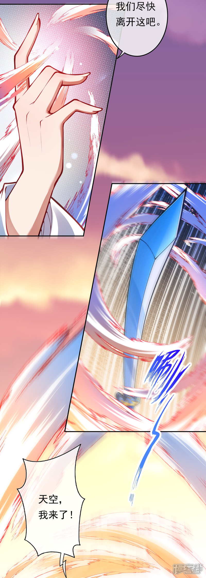 【无敌剑域】漫画-（第50话 一个不留！）章节漫画下拉式图片-第8张图片