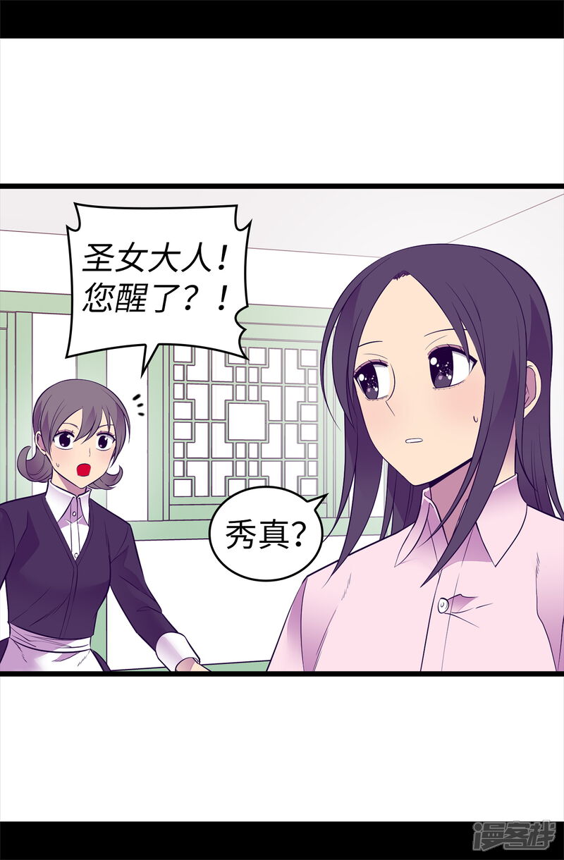 【据说我是王的女儿】漫画-（第555话 可疑的骑士）章节漫画下拉式图片-9.jpg