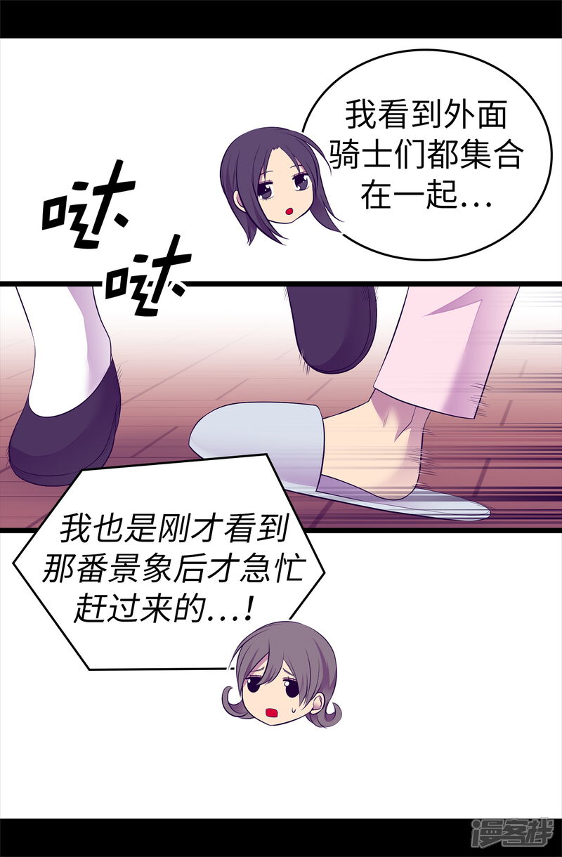 【据说我是王的女儿】漫画-（第555话 可疑的骑士）章节漫画下拉式图片-10.jpg