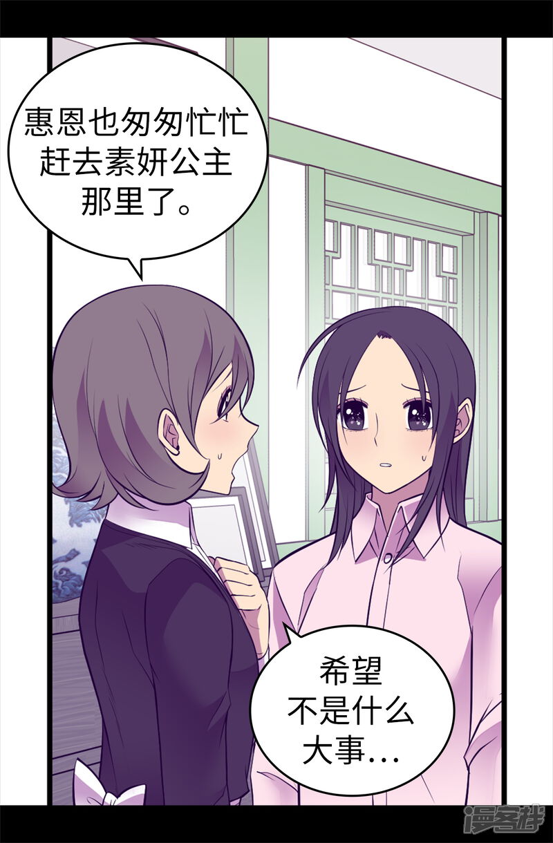 第555话可疑的骑士-据说我是王的女儿-Kim Rek-na|Bi Chu（第11张）