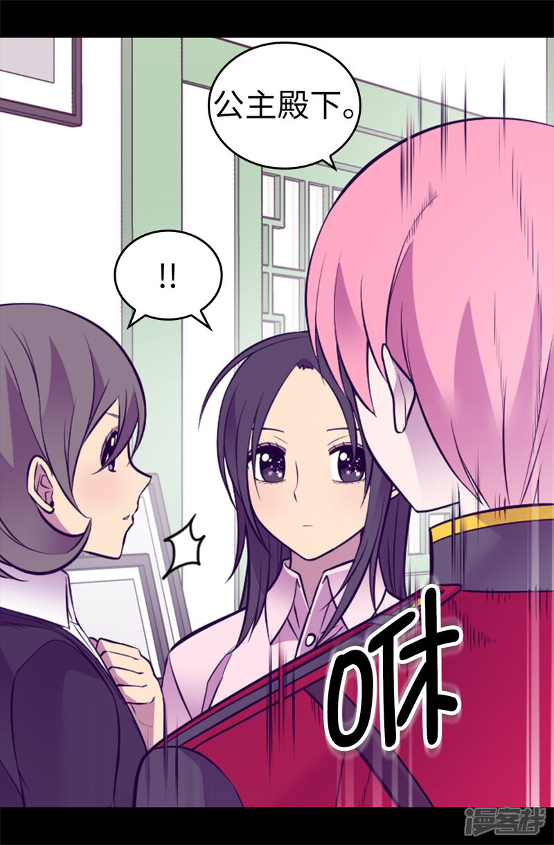 第555话可疑的骑士-据说我是王的女儿-Kim Rek-na|Bi Chu（第12张）