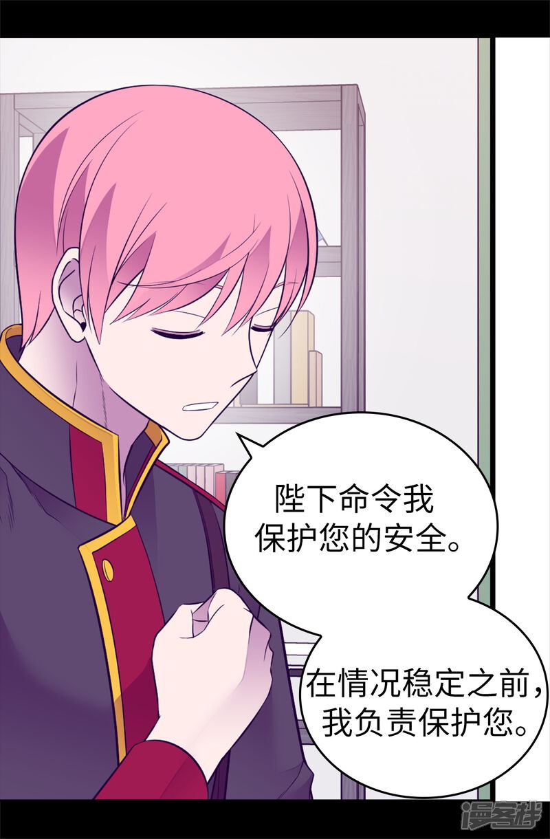 第555话可疑的骑士-据说我是王的女儿-Kim Rek-na|Bi Chu（第13张）