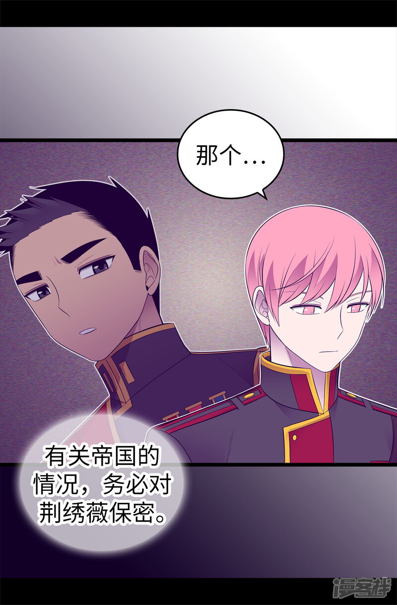 第555话可疑的骑士-据说我是王的女儿-Kim Rek-na|Bi Chu（第15张）