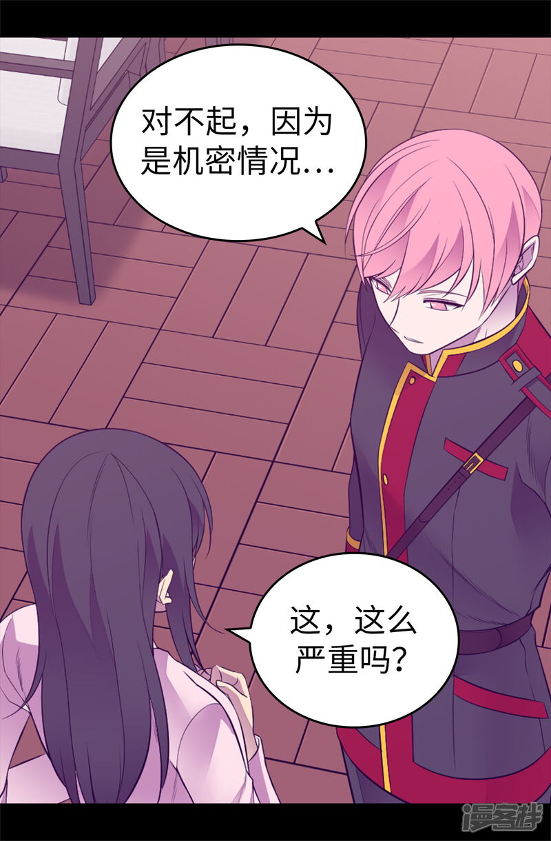 第555话可疑的骑士-据说我是王的女儿-Kim Rek-na|Bi Chu（第16张）