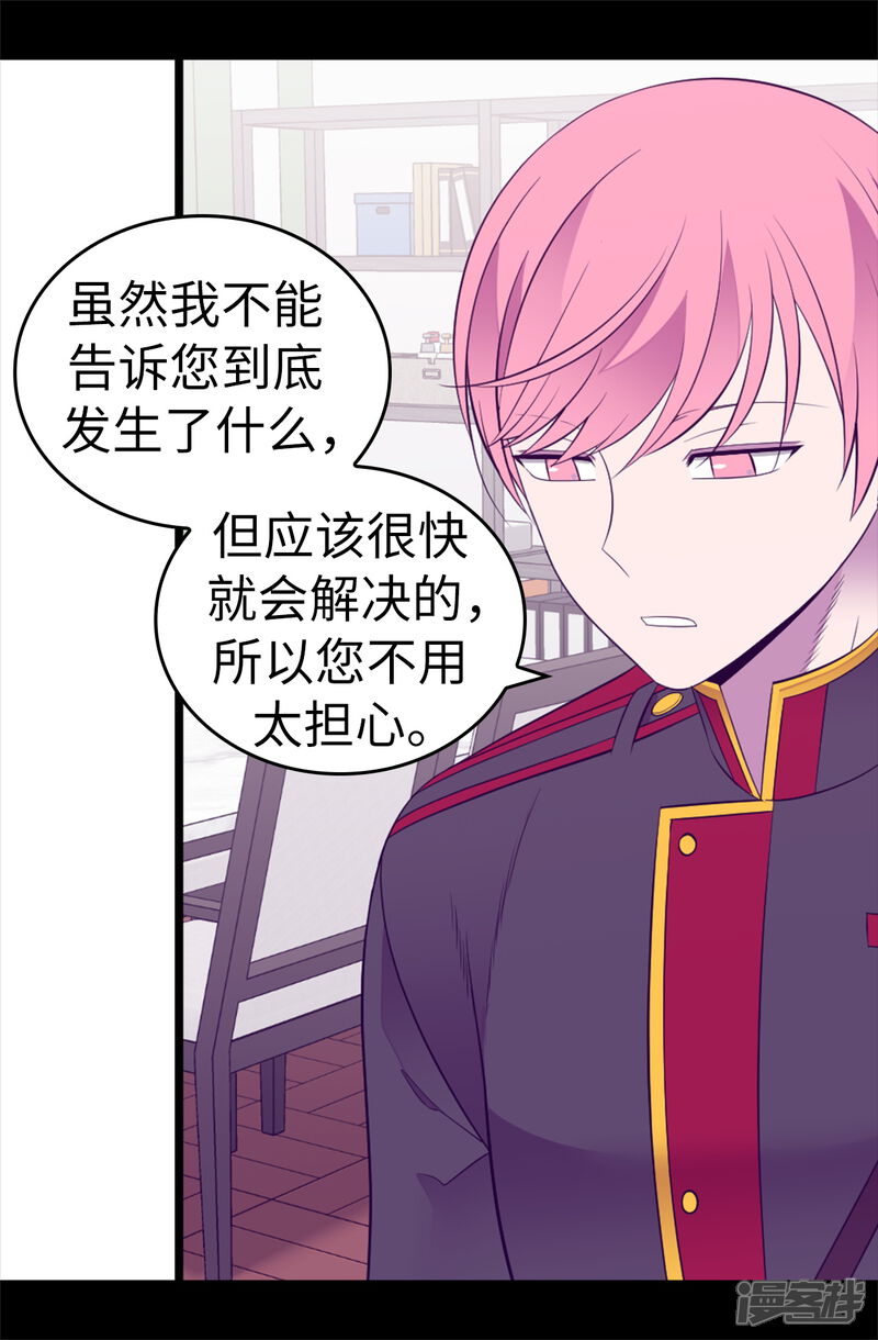 第555话可疑的骑士-据说我是王的女儿-Kim Rek-na|Bi Chu（第17张）