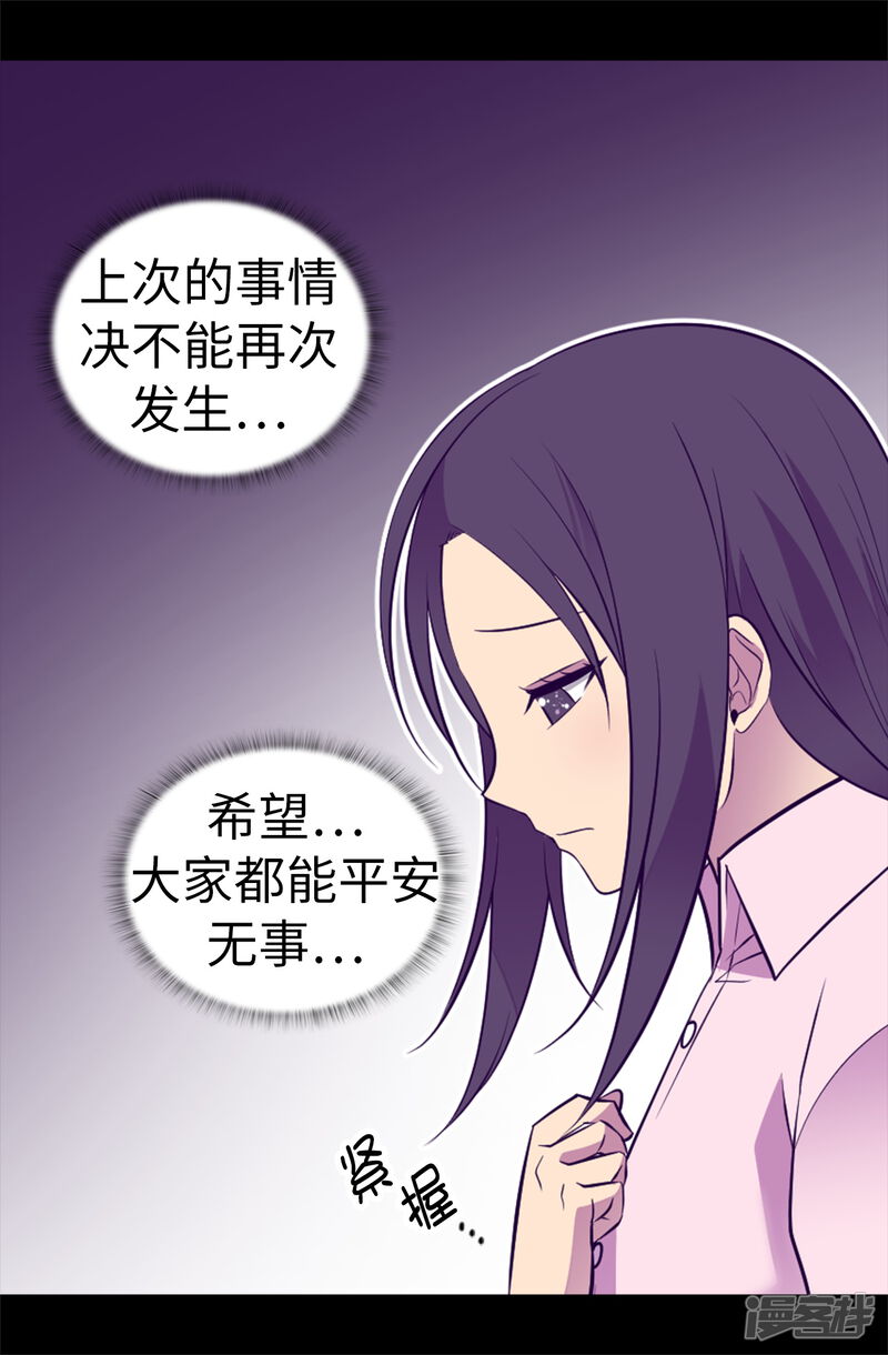 第555话可疑的骑士-据说我是王的女儿-Kim Rek-na|Bi Chu（第20张）