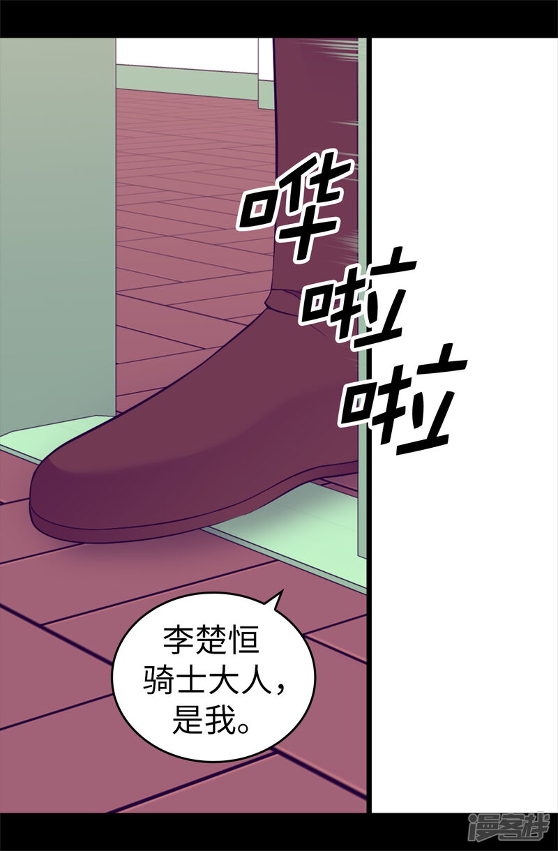 第555话可疑的骑士-据说我是王的女儿-Kim Rek-na|Bi Chu（第24张）