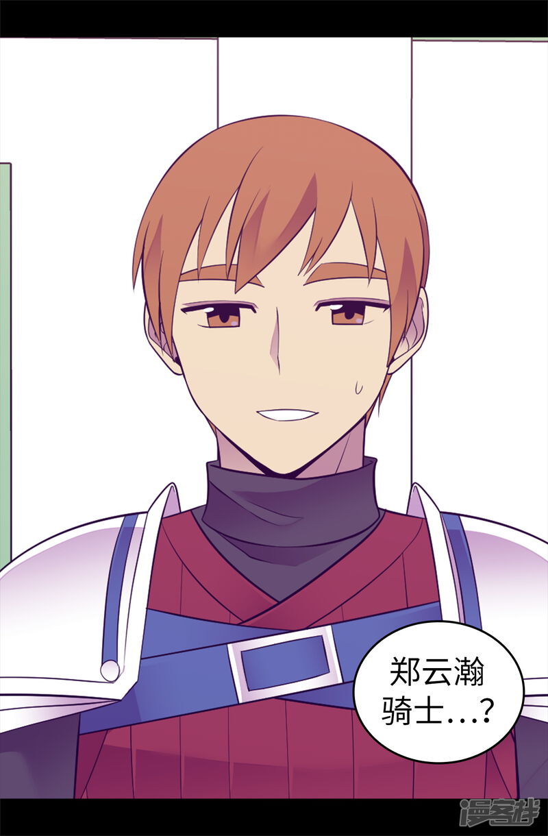 第555话可疑的骑士-据说我是王的女儿-Kim Rek-na|Bi Chu（第26张）