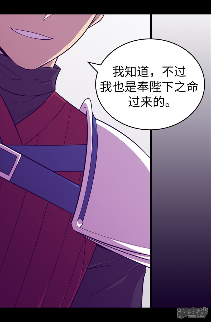 第555话可疑的骑士-据说我是王的女儿-Kim Rek-na|Bi Chu（第28张）