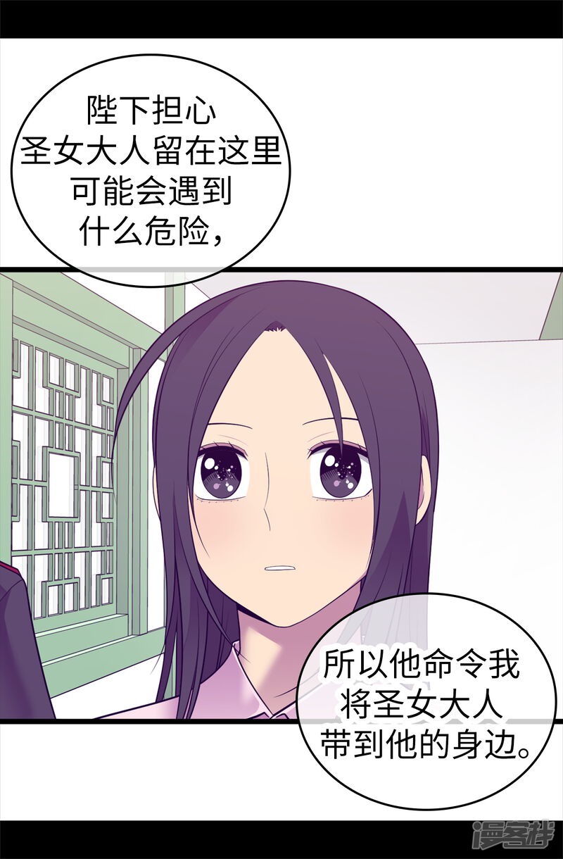 第555话可疑的骑士-据说我是王的女儿-Kim Rek-na|Bi Chu（第30张）