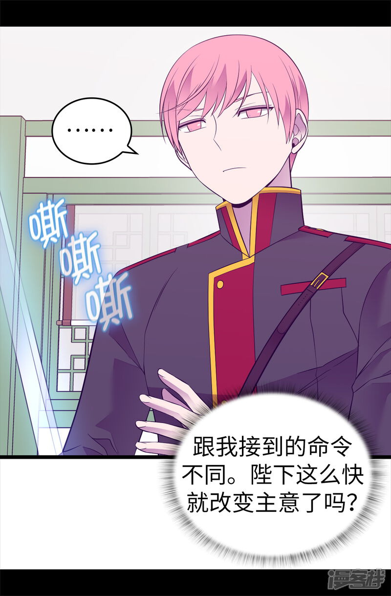 第555话可疑的骑士-据说我是王的女儿-Kim Rek-na|Bi Chu（第31张）