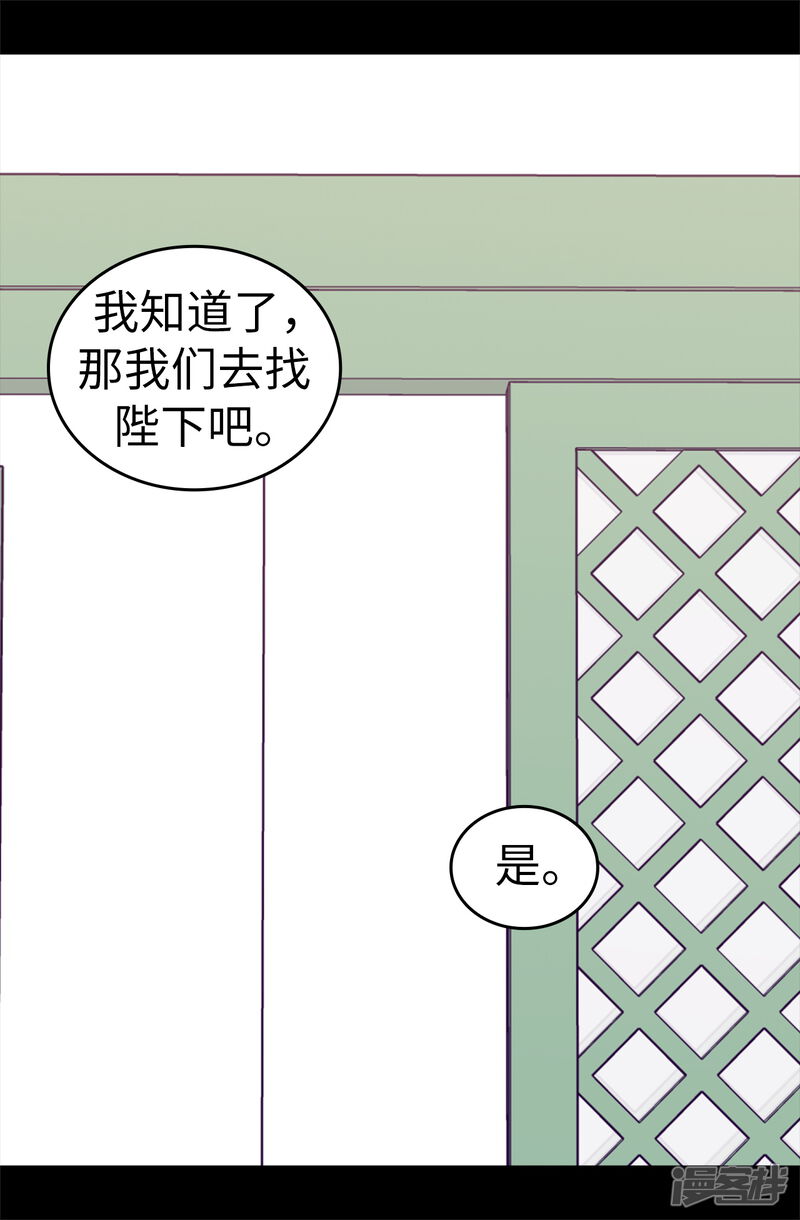 第555话可疑的骑士-据说我是王的女儿-Kim Rek-na|Bi Chu（第32张）
