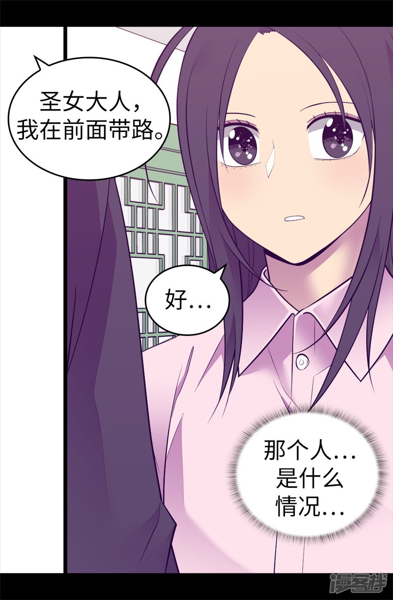 第555话可疑的骑士-据说我是王的女儿-Kim Rek-na|Bi Chu（第33张）
